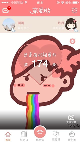 送给亲爱的她app的简单使用过程怎么写