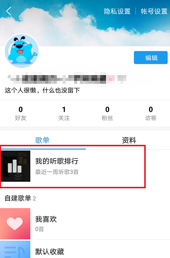 在酷狗音乐中查看我的听歌排名的操作过程是什么