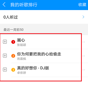 在酷狗音乐中查看我的听歌排名的操作过程是什么