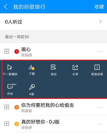 在酷狗音乐中查看我的听歌排名的操作过程是什么