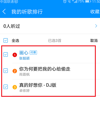 在酷狗音乐中查看我的听歌排名的操作过程是什么