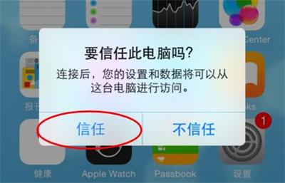 查看itunes备份数据的具体操作步骤