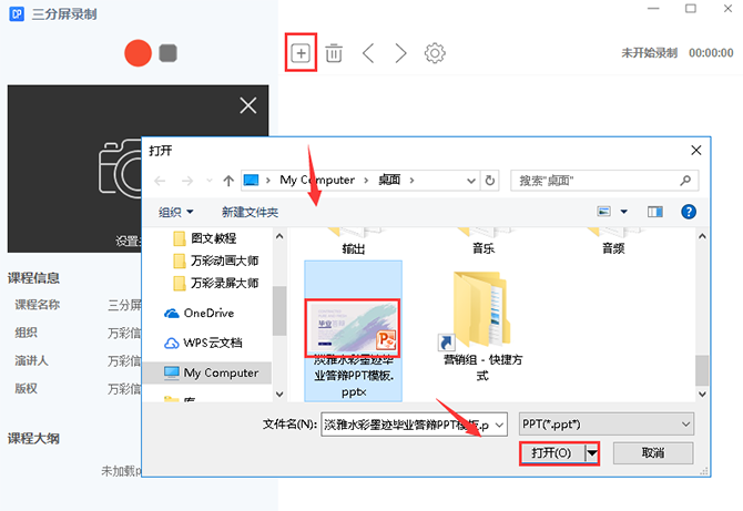 万彩录屏大师教程 