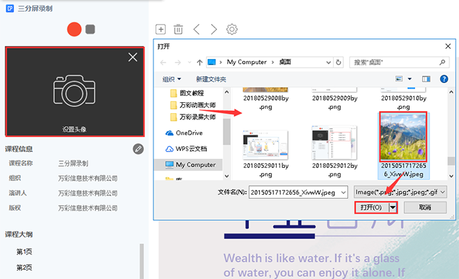 万彩录屏大师教程 