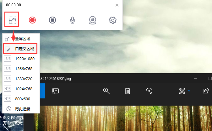 在万彩录屏大师中自定义录制屏幕区域的方法是