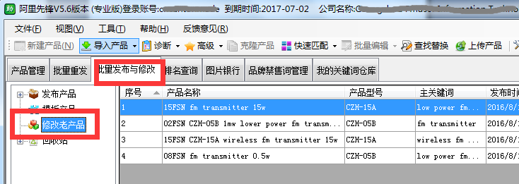 在阿里先锋软件中批量修改产品的方法有哪些