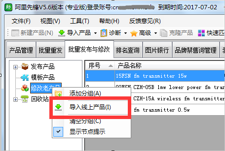 在阿里先锋软件中批量修改产品的方法有哪些