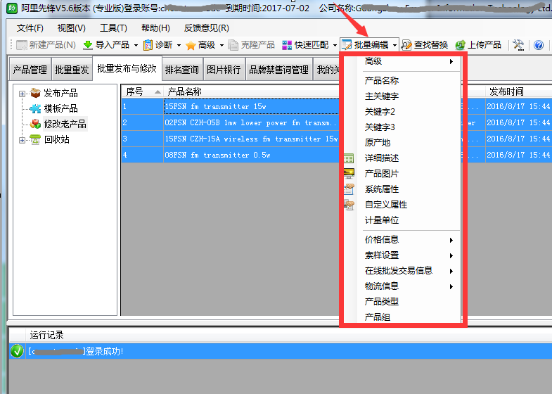 在阿里先锋软件中批量修改产品的方法有哪些