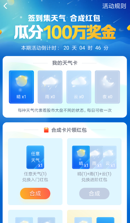 支付宝集天气进阶红包是什么