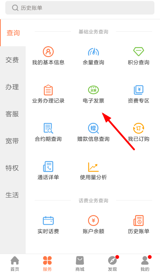 联通营业厅中打发票的具体操作流程图