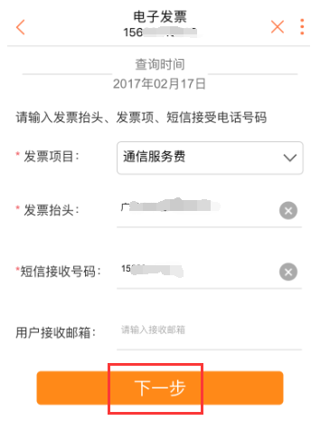 联通营业厅中打发票的具体操作流程图