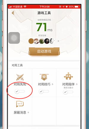 王者营地app中打开对局先知的具体操作方法是什么