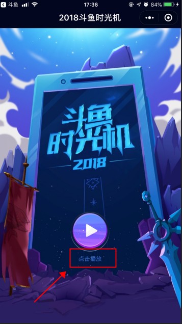 斗鱼2020时光机怎么看