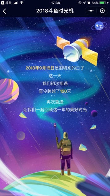 斗鱼2020时光机怎么看