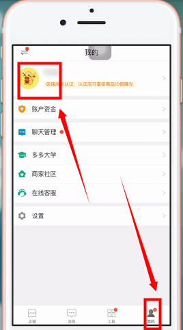 拼多多中开网店的具体操作步骤是什么