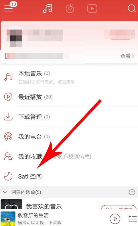 网易云音乐中使用碎屏模式具体操作步骤