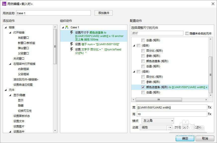 axure制作进度条步骤