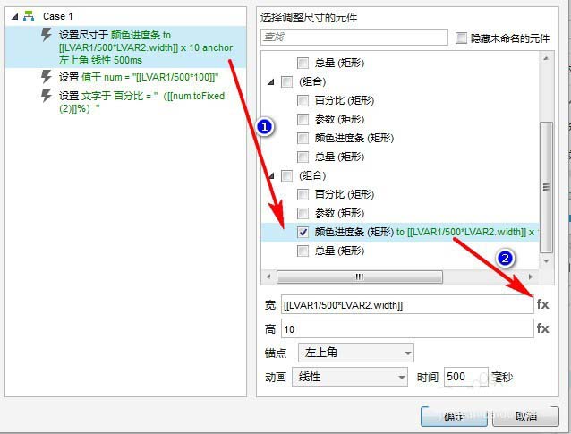 axure制作进度条步骤