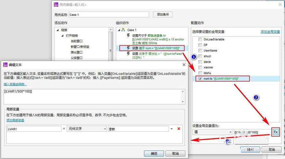 axure制作进度条步骤