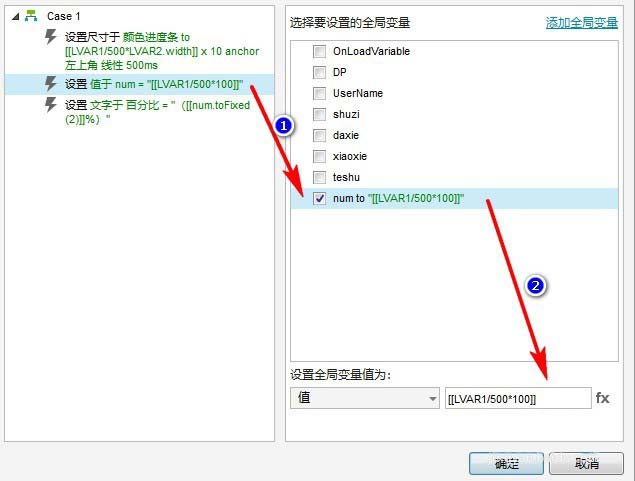 axure制作进度条步骤