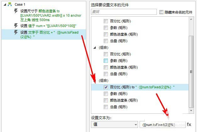 axure制作进度条步骤