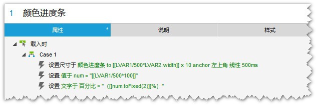 axure制作进度条步骤