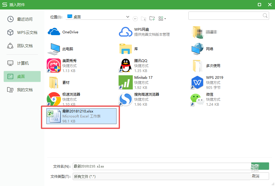 wps office 怎么添加附件