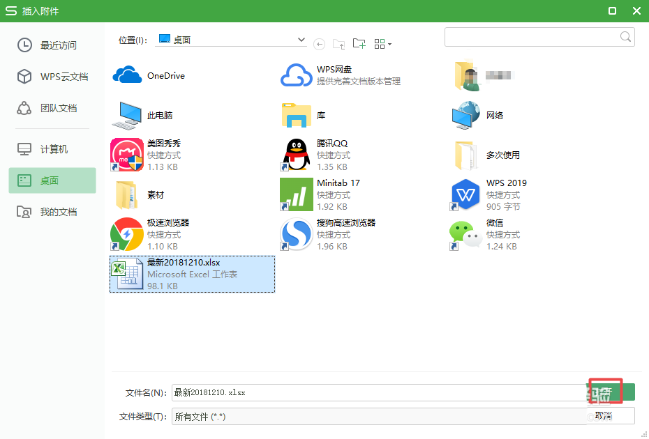 wps office 怎么添加附件