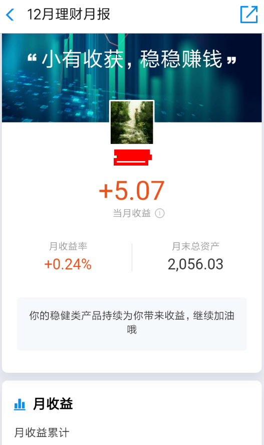 支付宝中找到理财月报的具体操作步骤是什么