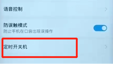 华为nova3设置定时开关机的具体操作步骤