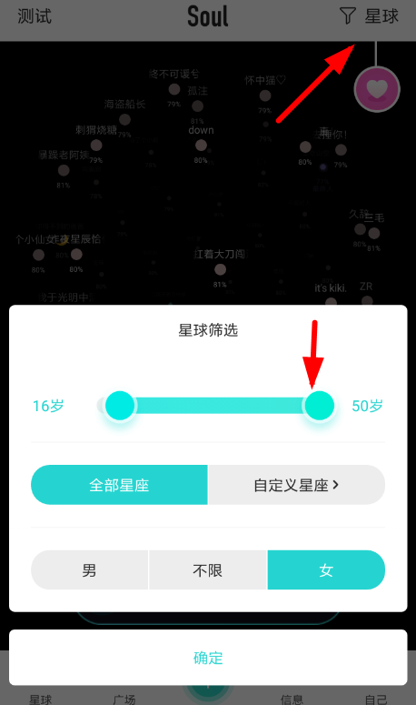soul中筛选匹配年龄的具体操作方法是什么