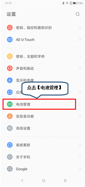 联想手机电量显示怎么设置