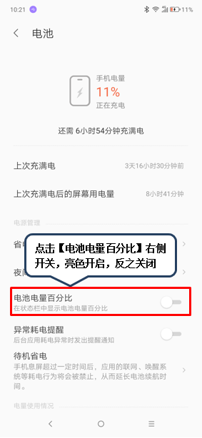 联想手机电量显示怎么设置