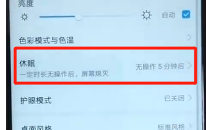 华为nova3怎么设置屏幕常亮