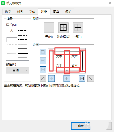 wps表格边框是虚线怎么变成实线