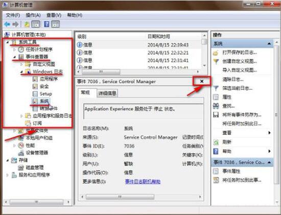 win7电脑中查看日志的具体操作流程怎么设置