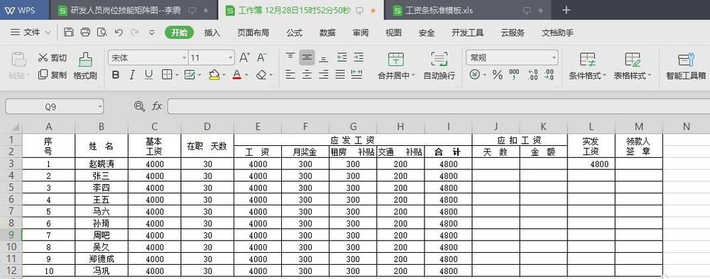 wps表格怎么生成工资条