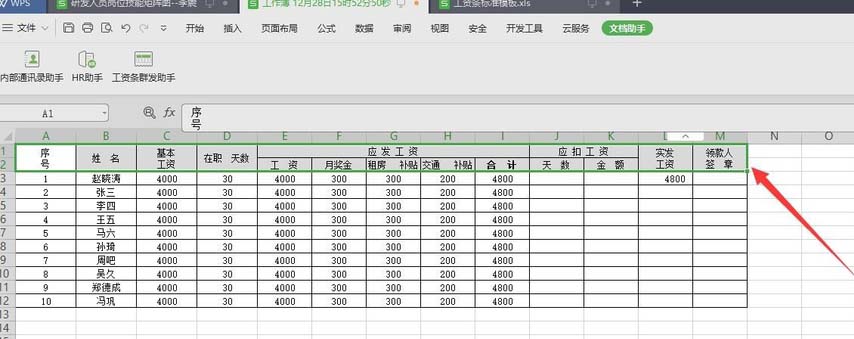 wps表格怎么生成工资条