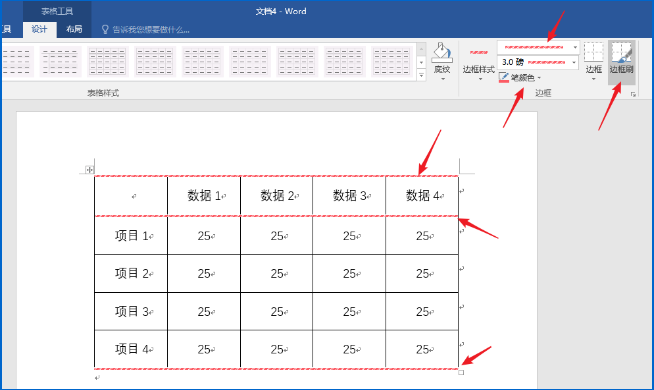 word表格横线单独调整