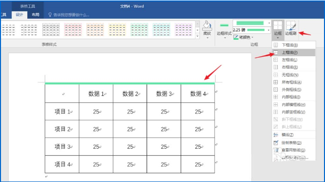 word表格横线单独调整