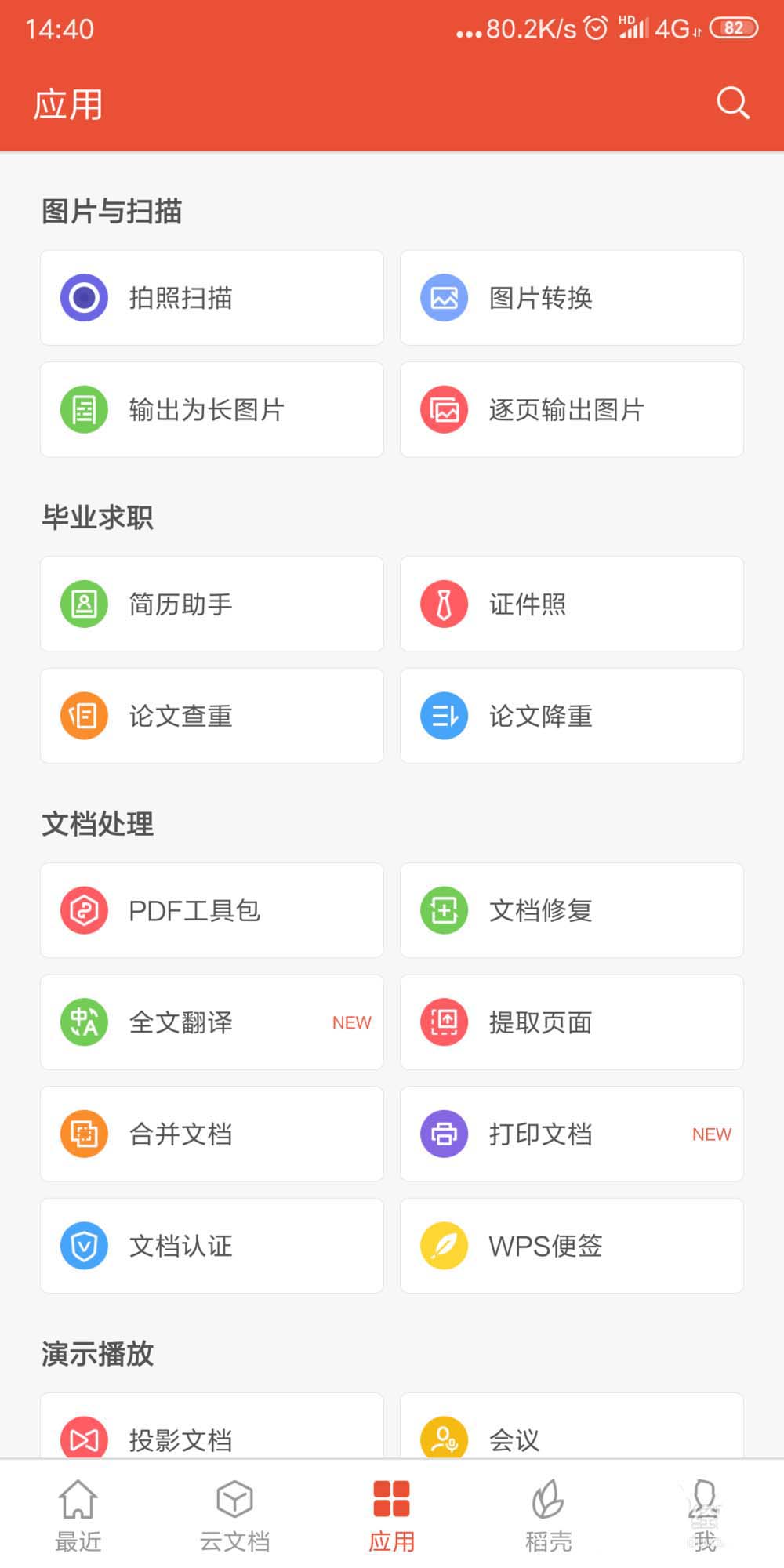 用wps将多个pdf文件合并