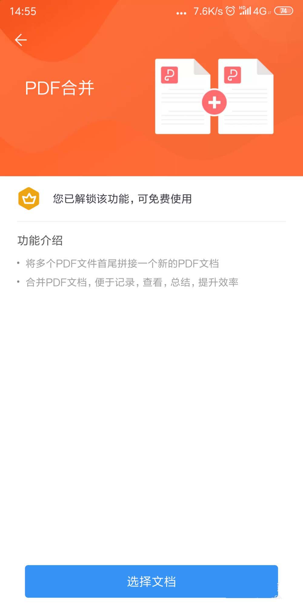 用wps将多个pdf文件合并