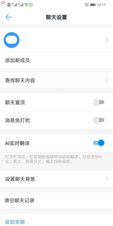 钉钉如何关闭ai翻译