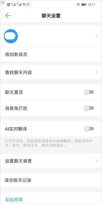 钉钉如何关闭ai翻译
