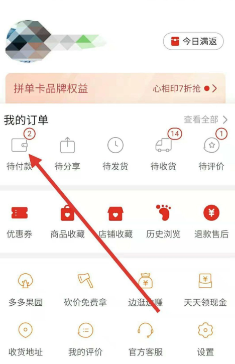 拼多多app中邀请好友帮忙付款的具体操作步骤