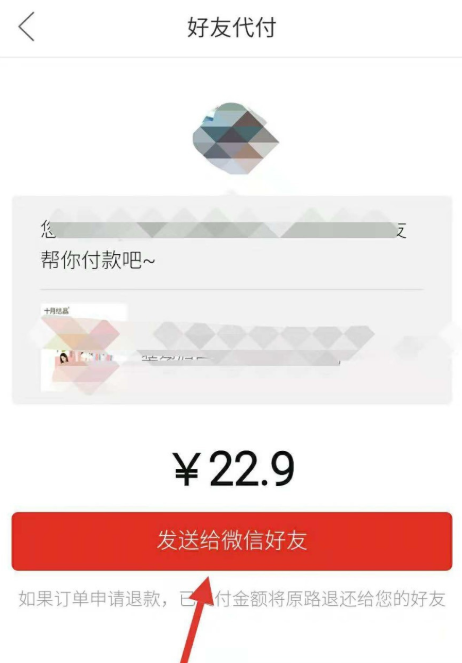 拼多多app中邀请好友帮忙付款的具体操作步骤