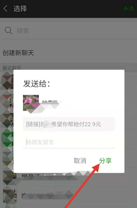 拼多多app中邀请好友帮忙付款的具体操作步骤