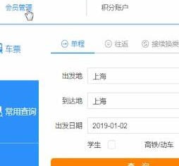 12306中补登会员积分的具体操作步骤是什么