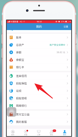 支付宝app中使用蚂蚁保险的具体操作方法是