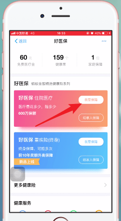 支付宝app中使用蚂蚁保险的具体操作方法是